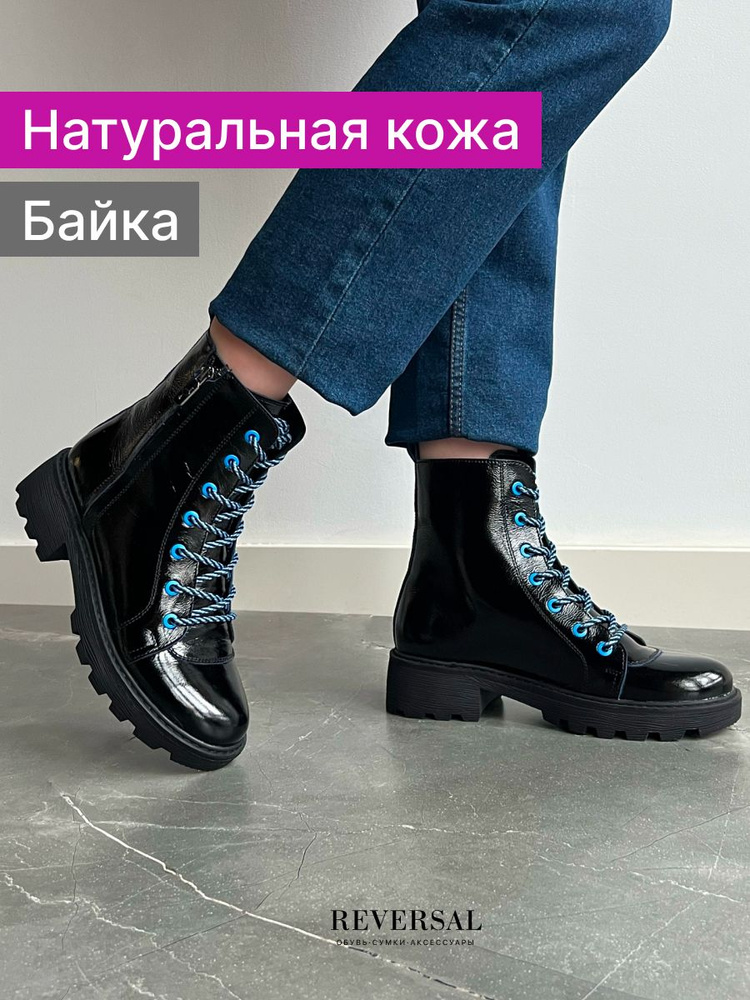 Ботинки Reversal #1