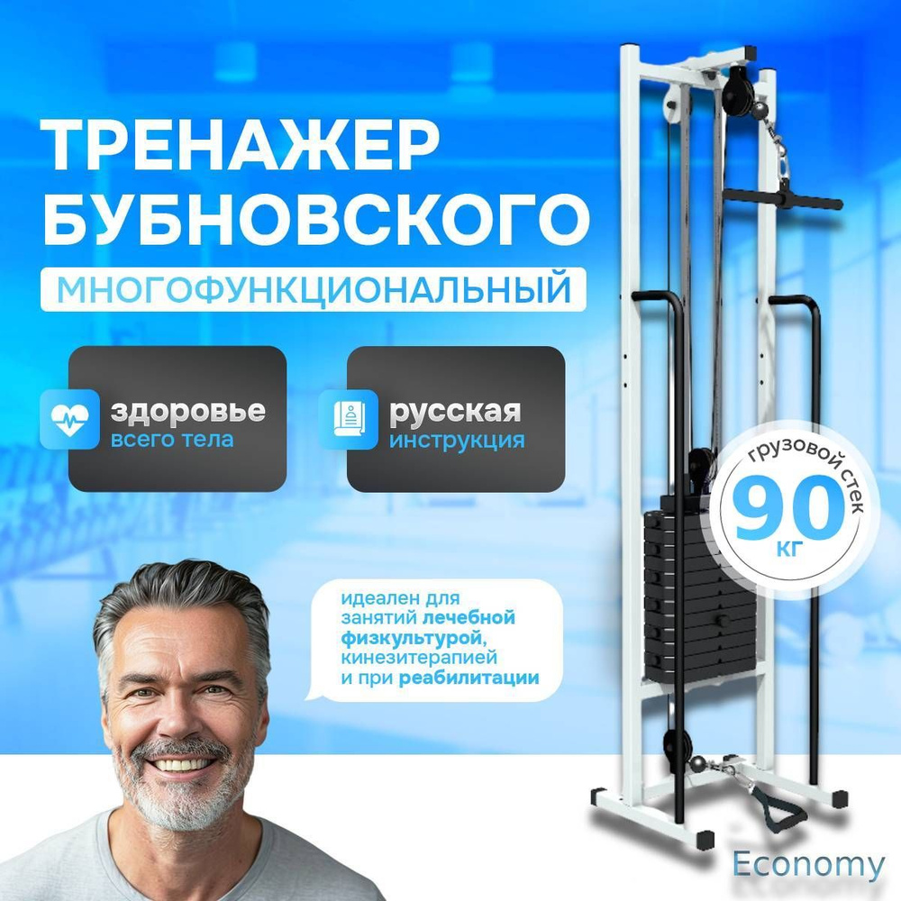 Многофункциональный тренажёр Бубновского с грузовым стеком на 90 кг купить  по низкой цене с доставкой в интернет-магазине OZON (1431948165)