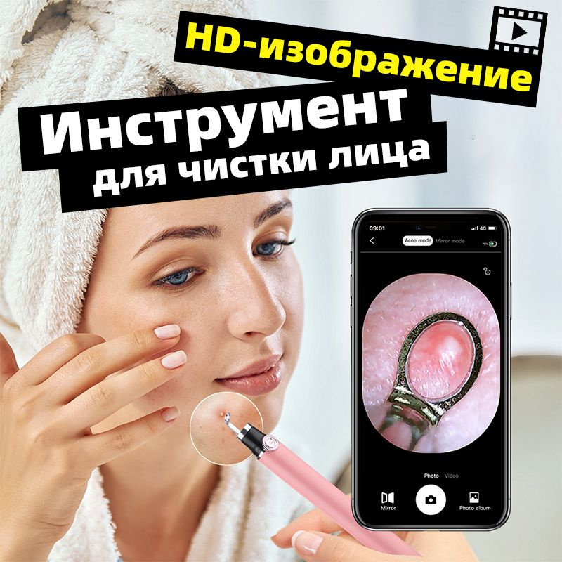 Инструмент для очищения лица, прыщи, прыщи, угри, HD-просмотр модели Wi ...