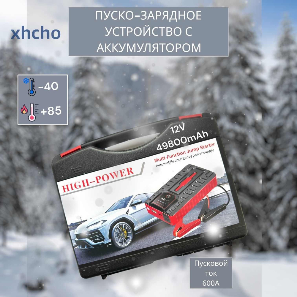 Пусковое устройство для автомобиля, бустер автомобильный зарядный ...