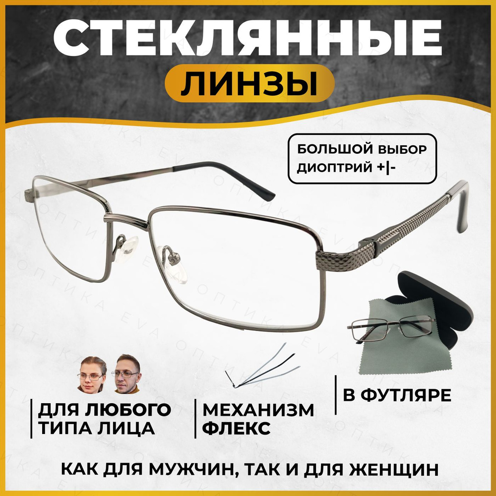 Готовые очки для зрения с футляром женские и мужские с диоптриями, очки ...