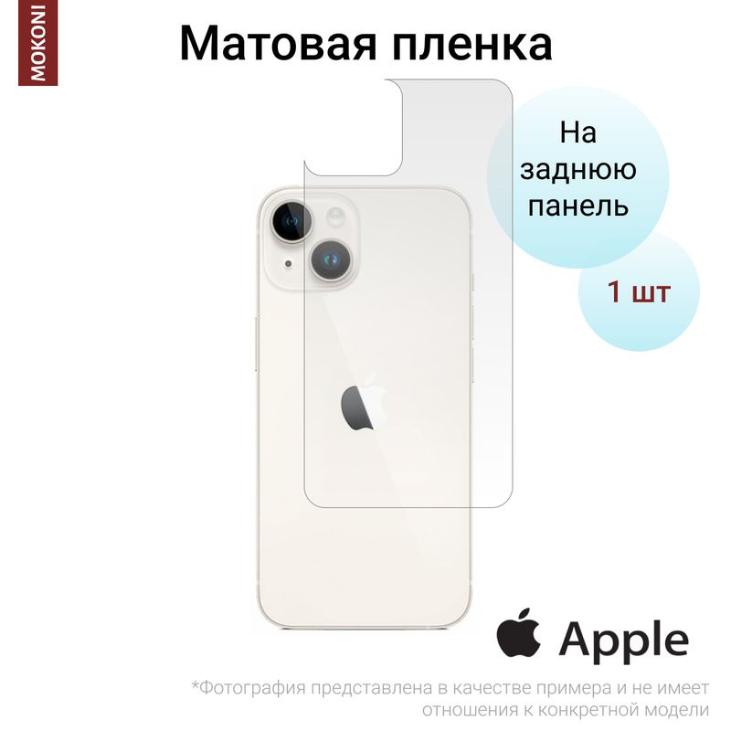 Гидрогелевая защитная пленка для Apple iPhone 14 Plus / Эппл Айфон 14 Плюс + с эффектом самовосстановления #1