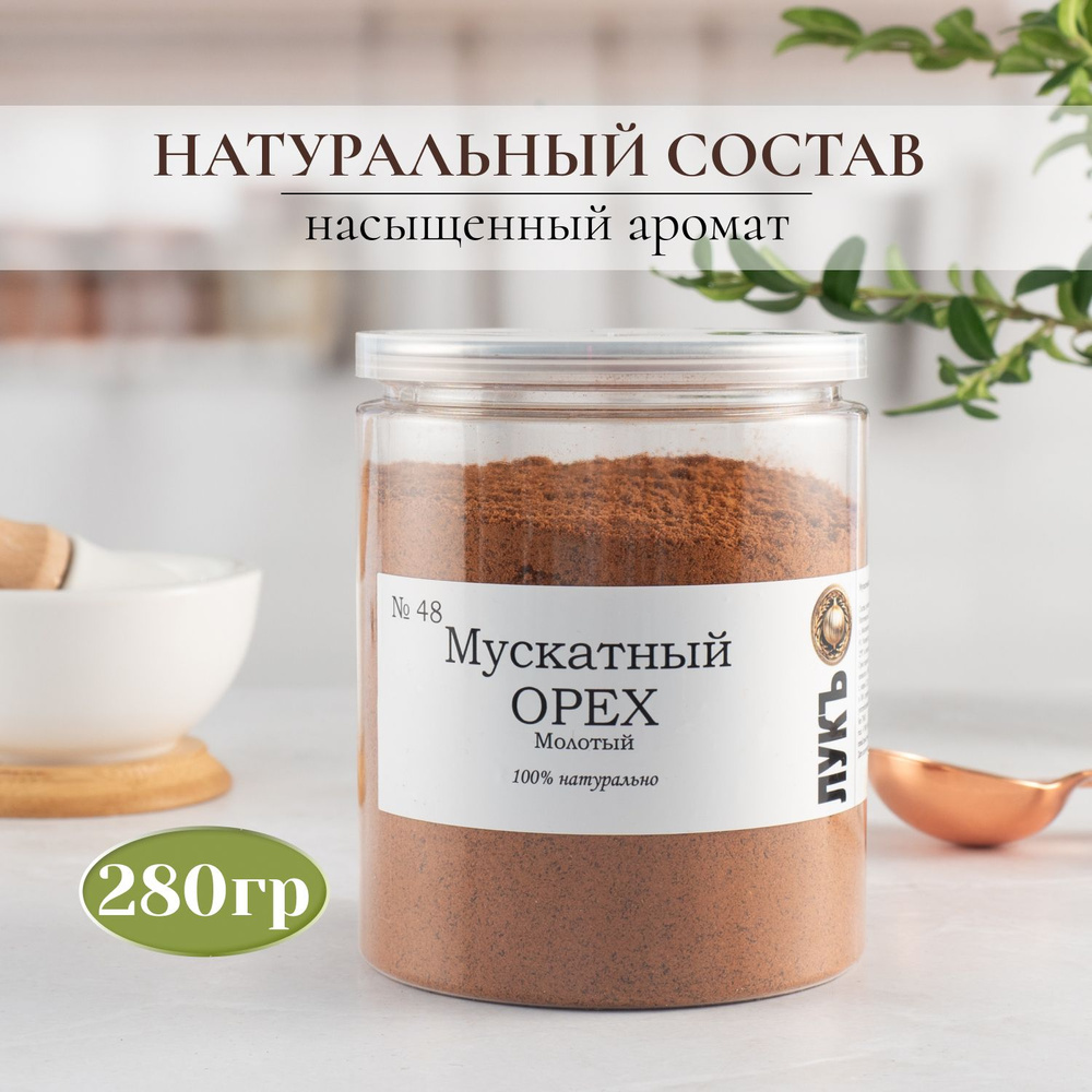 Мускатный орех молотый - купить с доставкой по выгодным ценам в ...