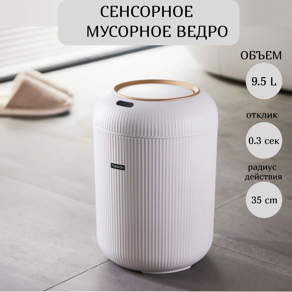 Мусорное ведро, 1 шт, белый купить c доставкой на OZON по низкой цене ...