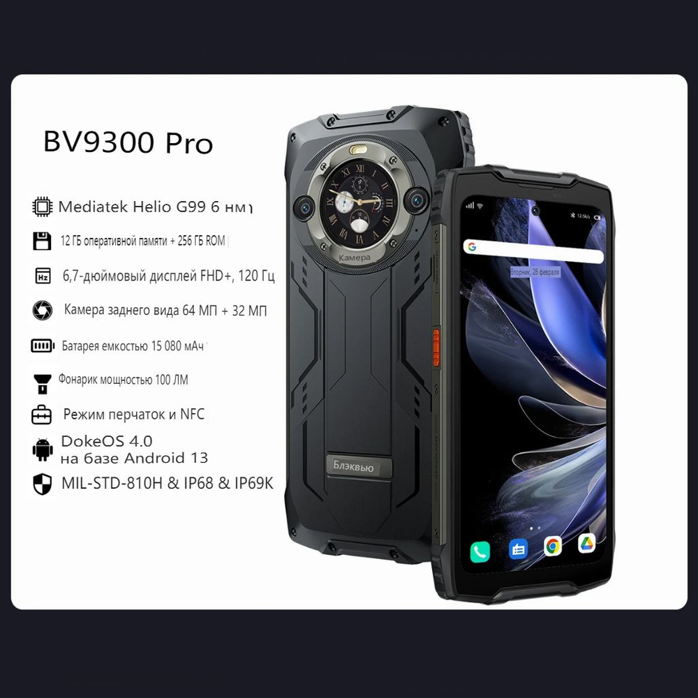 Смартфон UBABAI Blackview BV9300PRO - купить по выгодной цене в  интернет-магазине OZON (1397083515)