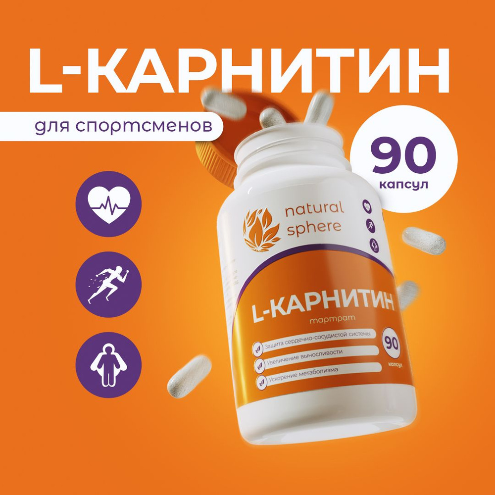 L-Карнитин тартрат, 90 капсул - купить с доставкой по выгодным ценам в ...