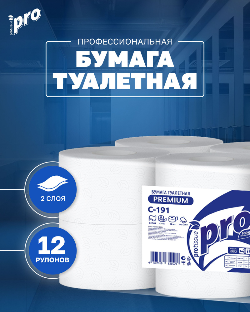 Туалетная бумага PROtissue Premium C191 двухслойная, 1 упаковка - 12 рулонов  #1