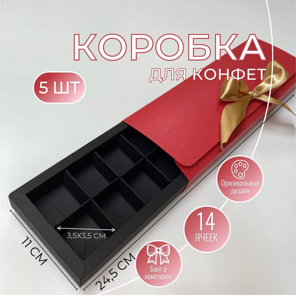 Коробка для конфет с 14 ячейками подарочная, закрытая крышка с бантом ...