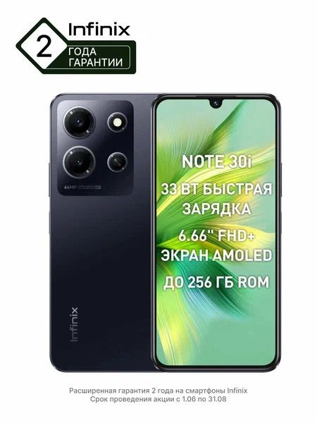 Смартфон Infinix NOTE 30i 8+256GB Obsidian Black - купить по выгодной ...