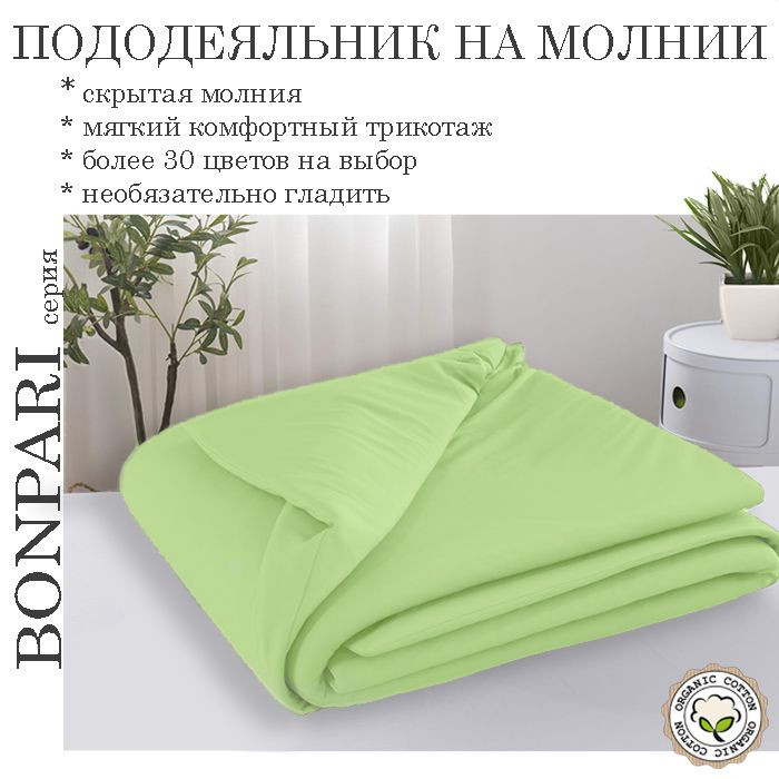 Bonpari яблоко пододеяльник 160х215 #1