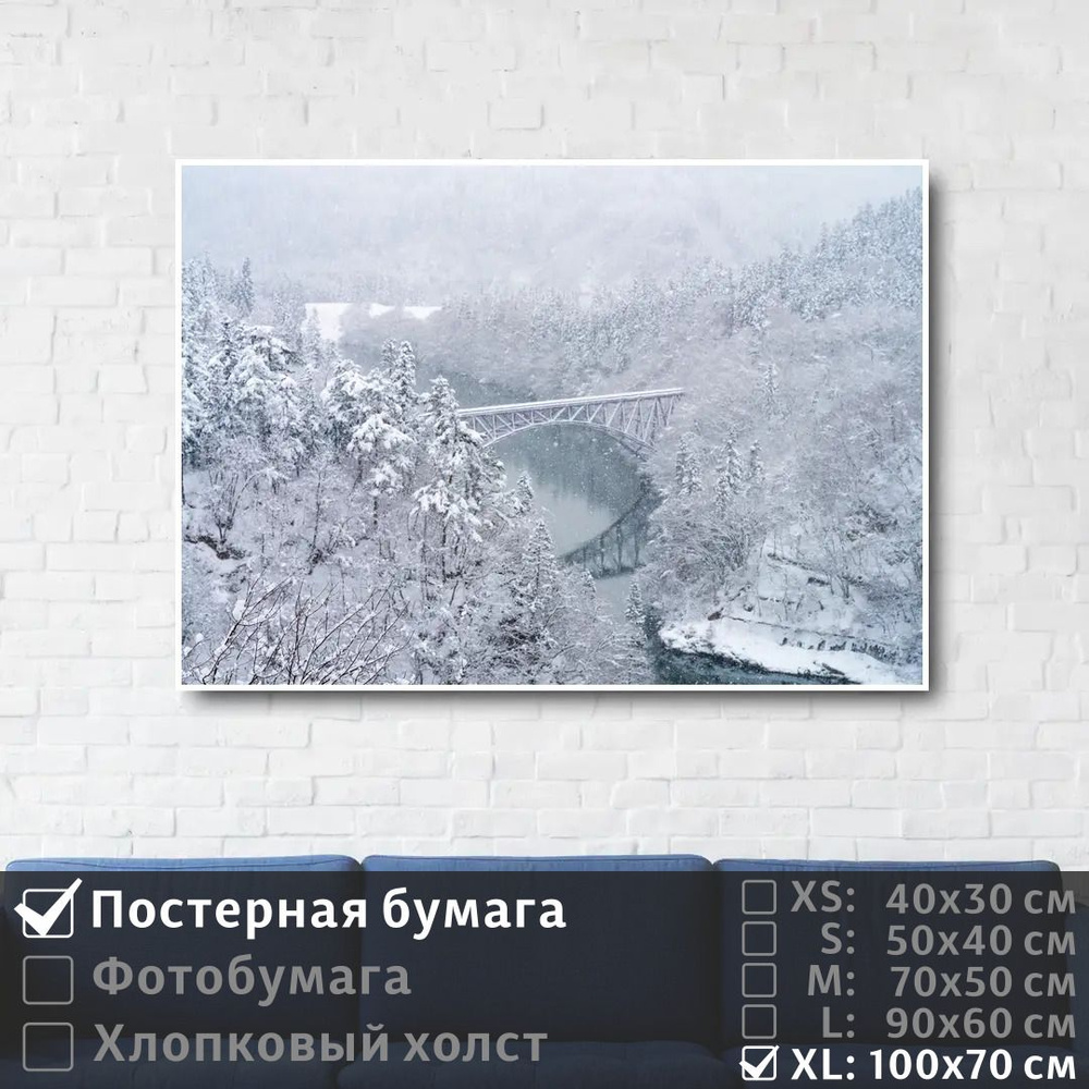 Постер на стену Железная Дорога В Зимнем Морозном Лесу 100х70 см ПолиЦентр #1