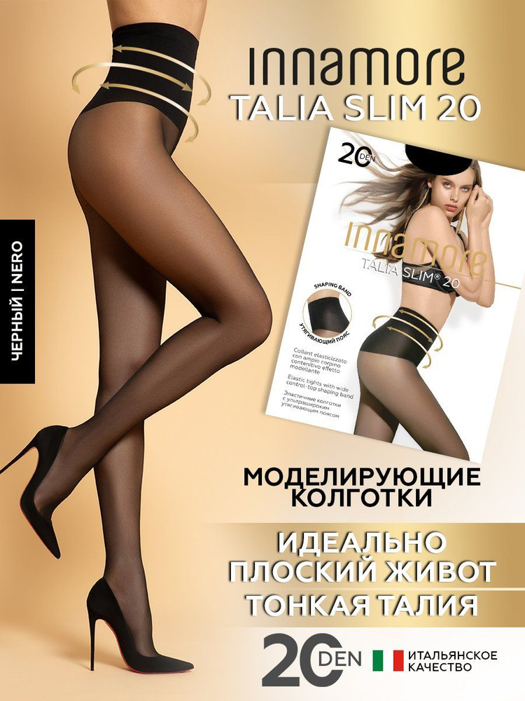 Колготки Innamore Talia Slim, 20 ден, 1 шт #1