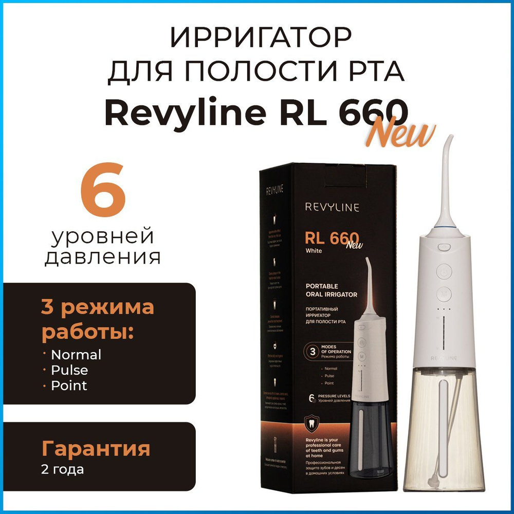 Ирригатор для зубов Revyline RL 660 NEW, портативный, белый,  профессиональный, чистка зубов, брекетов, профилактика зубного камня, для  полости рта - купить по выгодной цене в интернет-магазине OZON (1391269372)