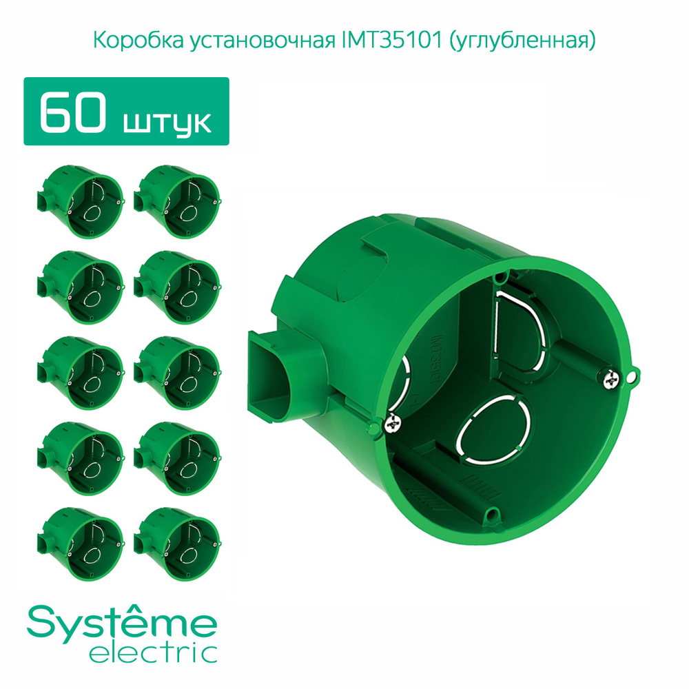 Коробка установочная Systeme Electric 68(65)х60 IMT35101 углубленный ...