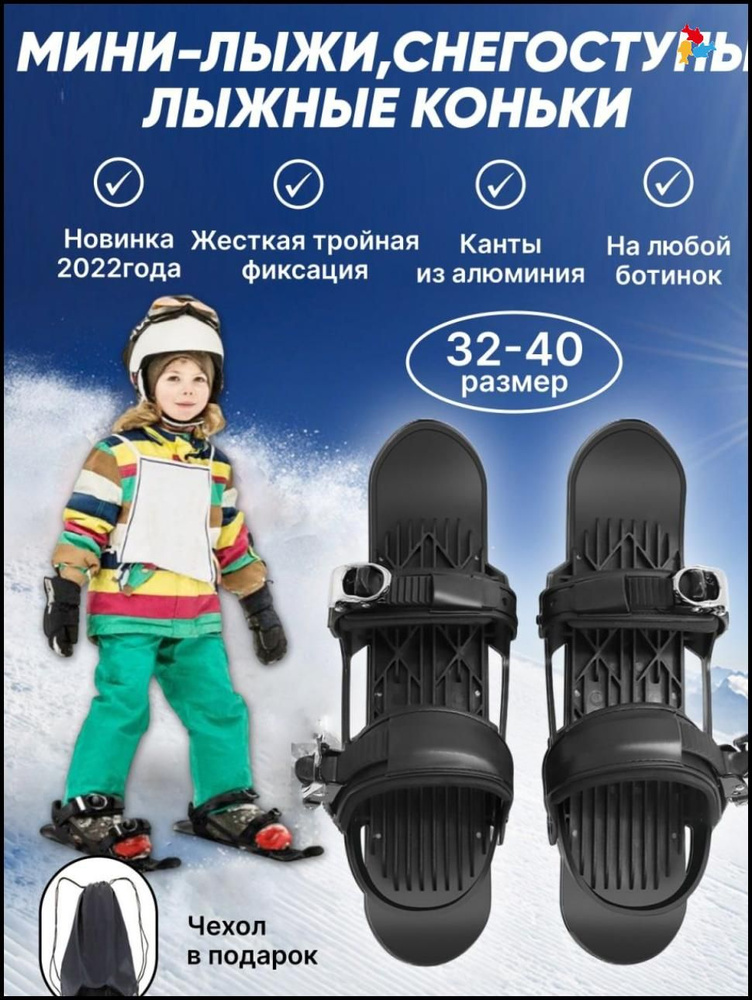 Мини-лыжи - купить с доставкой по выгодным ценам в интернет-магазине ...
