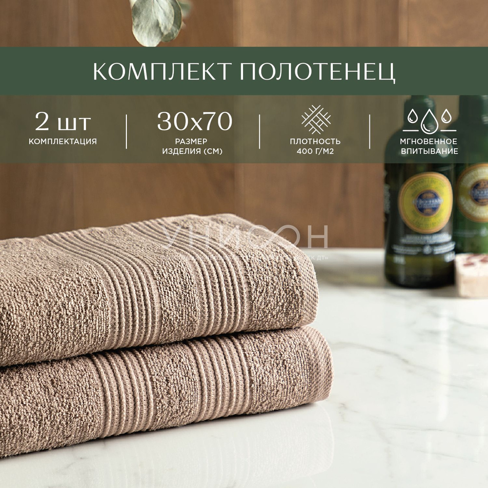 Набор полотенец для лица, рук или ног Унисон Махра/Унисон (2/3 ...