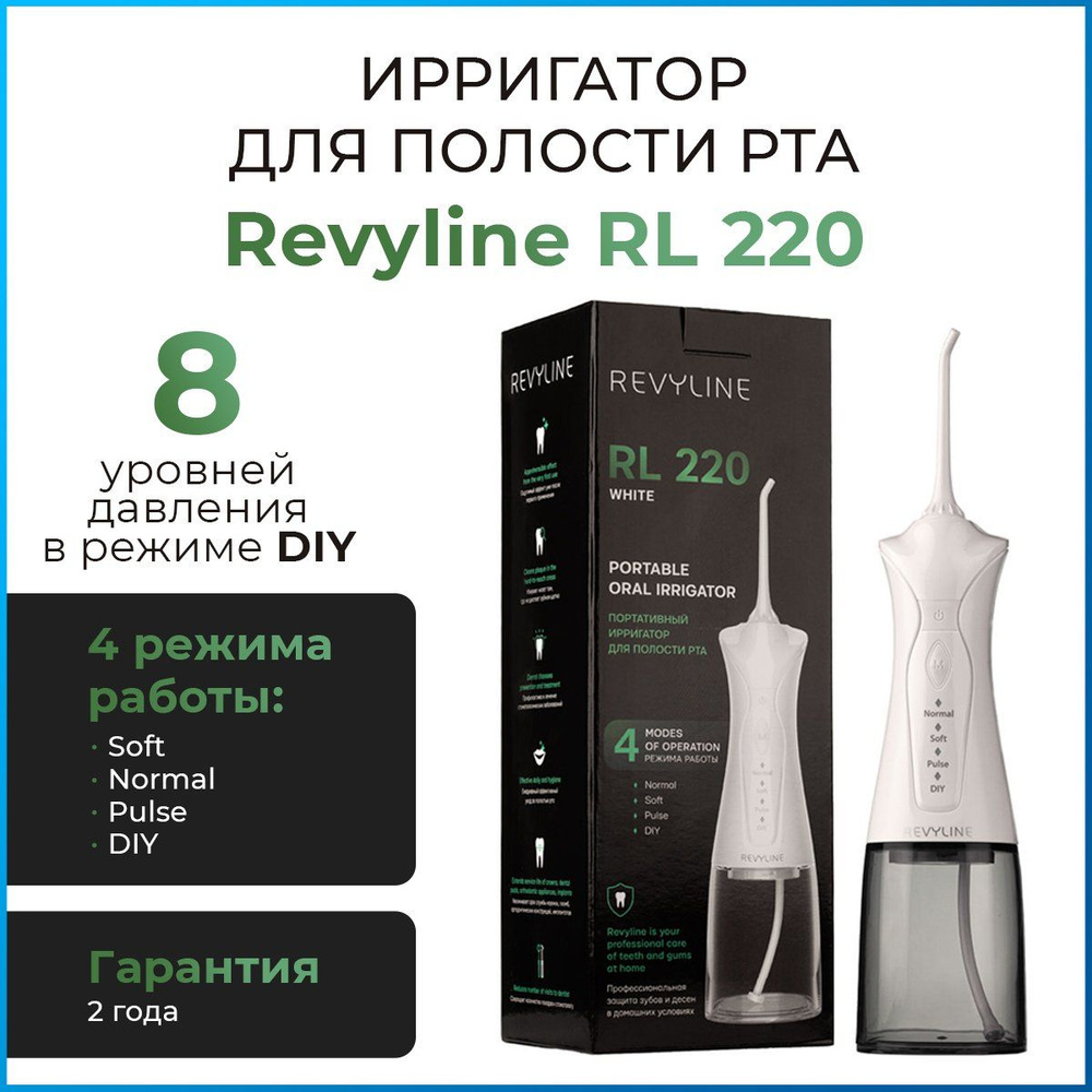 Ирригатор для зубов Revyline RL 220, портативный, белый, гигиена полости  рта, для брекетов, чистка зубов, профилактика зубного камня, иригатор  зубной - купить по выгодной цене в интернет-магазине OZON (1394867801)