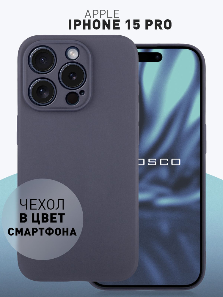 Чехол на iPhone 15 Pro (Айфон 15 Про), тонкий с матовым покрытием и защитой модуля камер, тёмно-синий #1