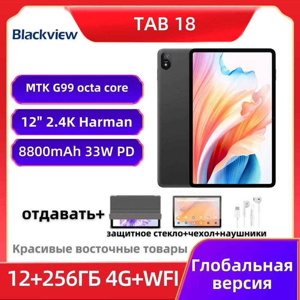 Купить планшет Blackview TAB 18 12