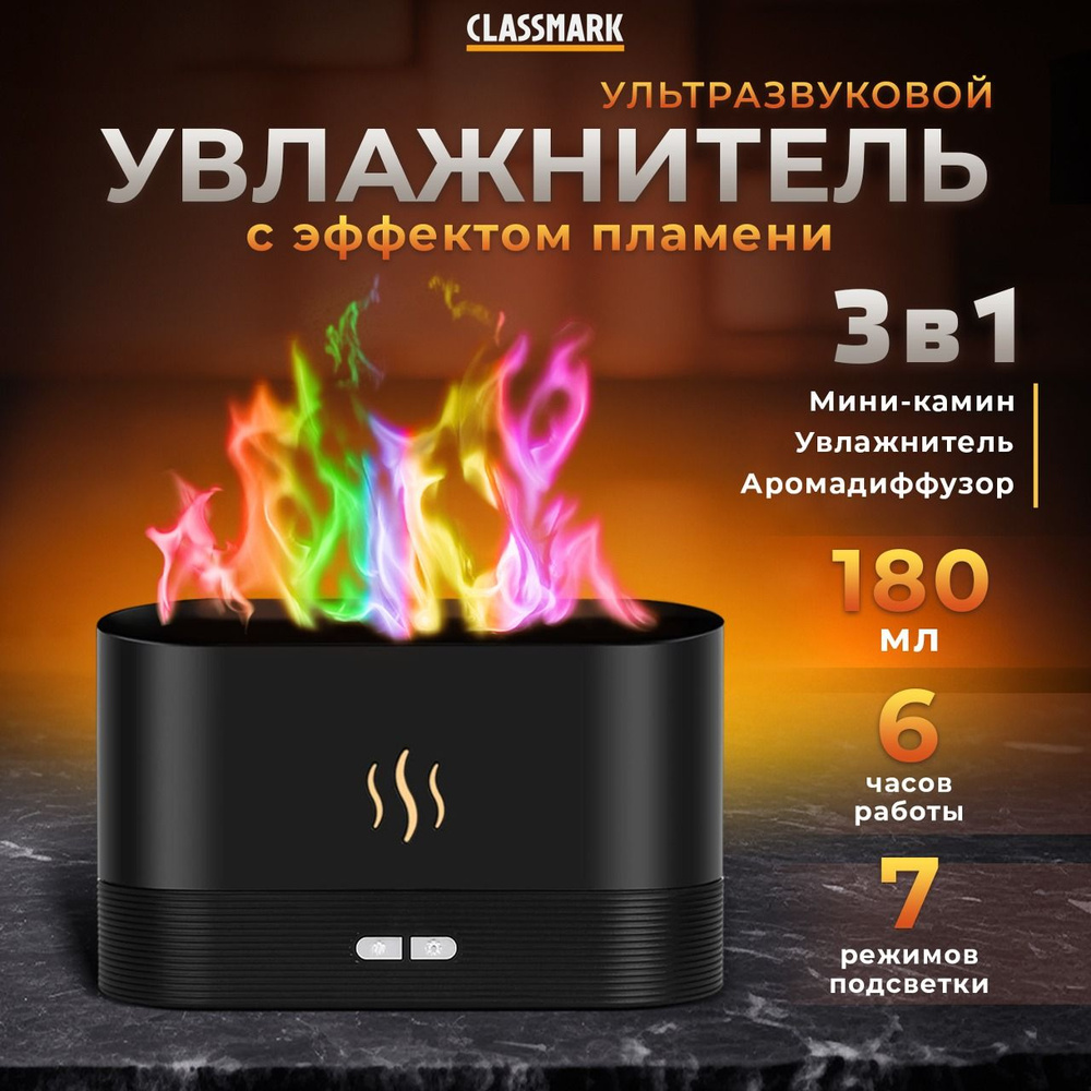 Увлажнитель воздуха для дома Classmark 