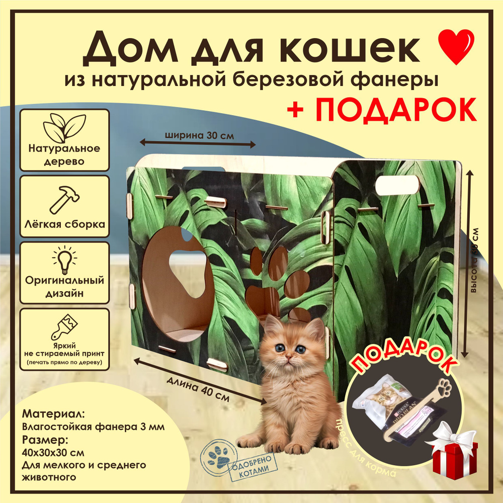 Лежаки и домики для кошек