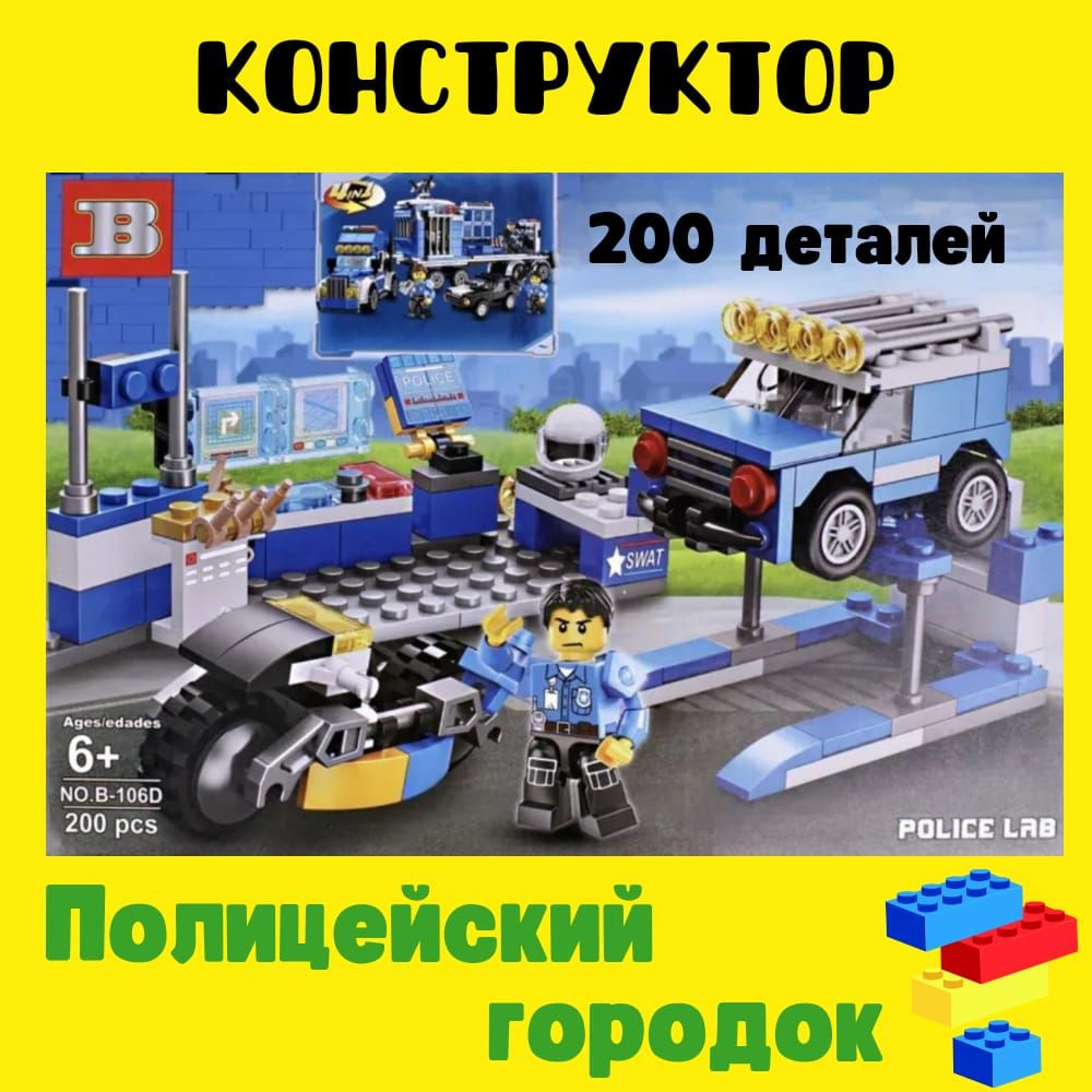 Конструктор Сити Полиция 200 деталей #1