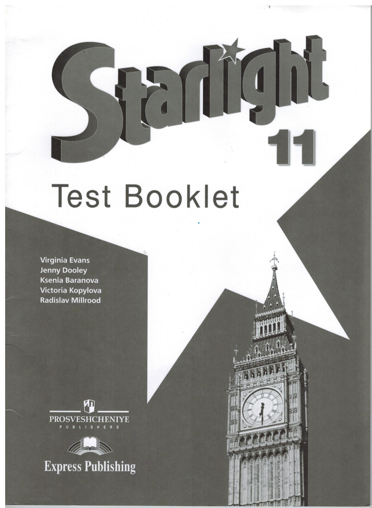 11 класс. Английский язык. Starlight (Звездный английский) Test Booklet ...