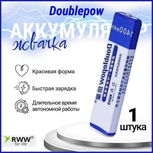 Аккумуляторная батарея для плееров Doublepow 7/5F6 1.2В 1400 мАч Ni-MH (жвачка)  #1