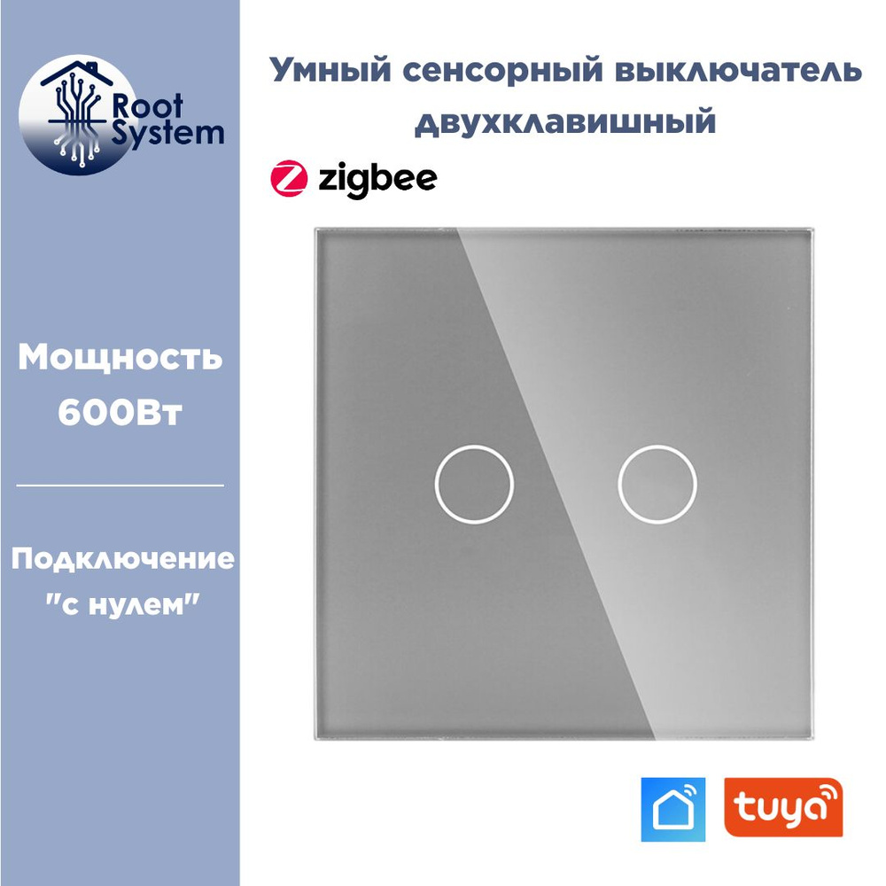 Умный выключатель Zigbee Tuya "с Нолем" сенсорный двухклавишный серый с ...