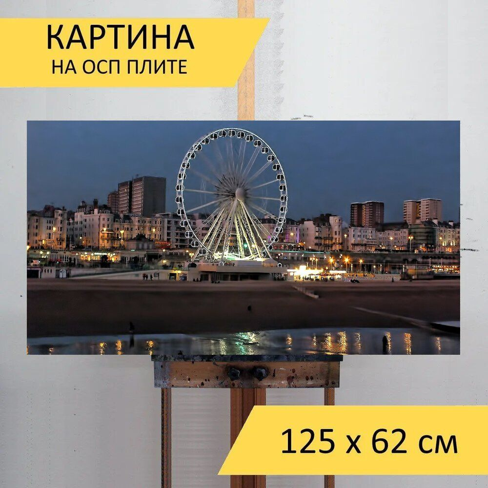 LotsPrints Картина "Пляж, песок, море 56", 125  х 62 см #1