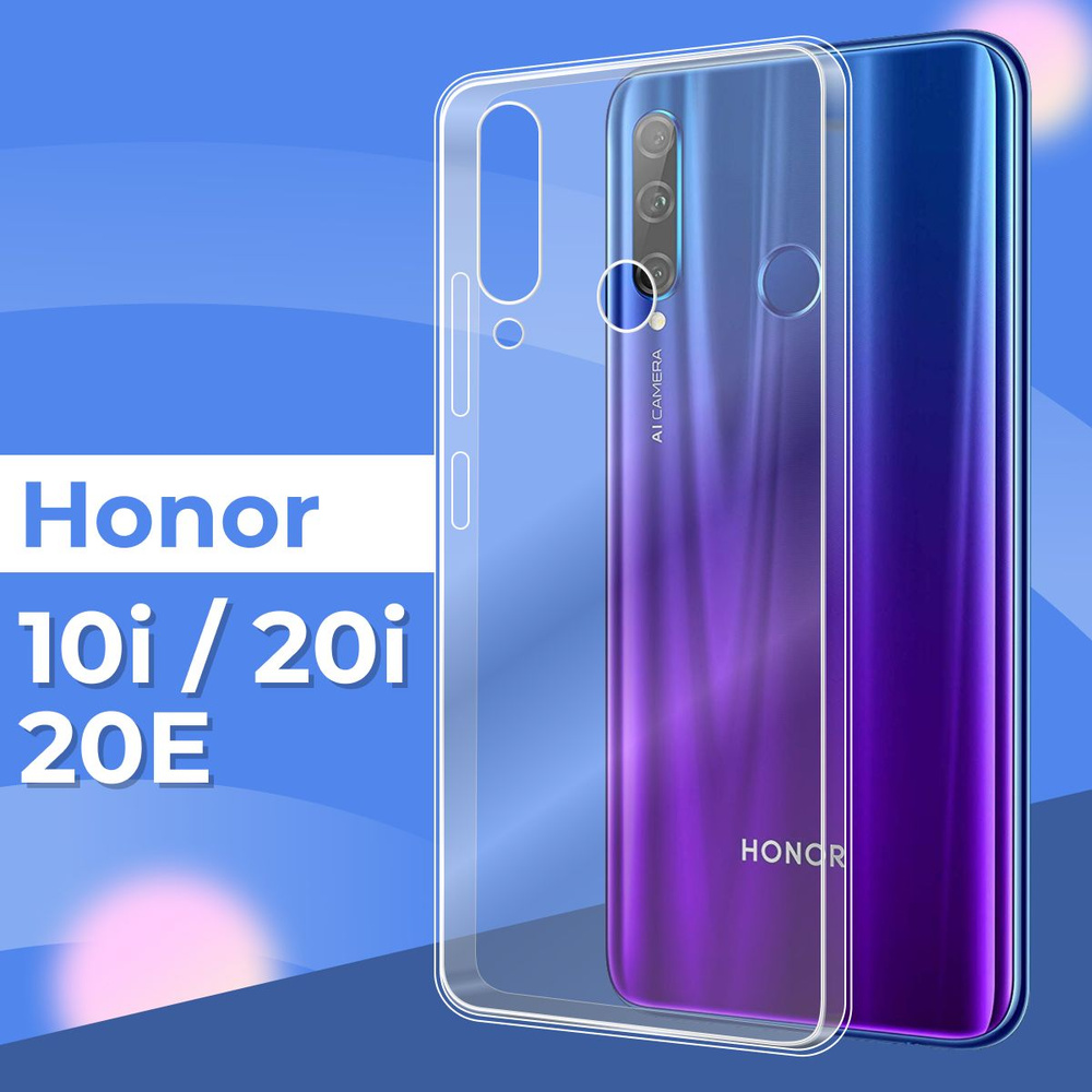 Силиконовый чехол накладка для телефона Huawei Honor 10i, 20i и 20E /  Ультратонкий прозрачный чехол на смартфон Хуавей Хонор 10 Ай, 20 Ай и 20Е /  Силикон с протекцией от прилипания -