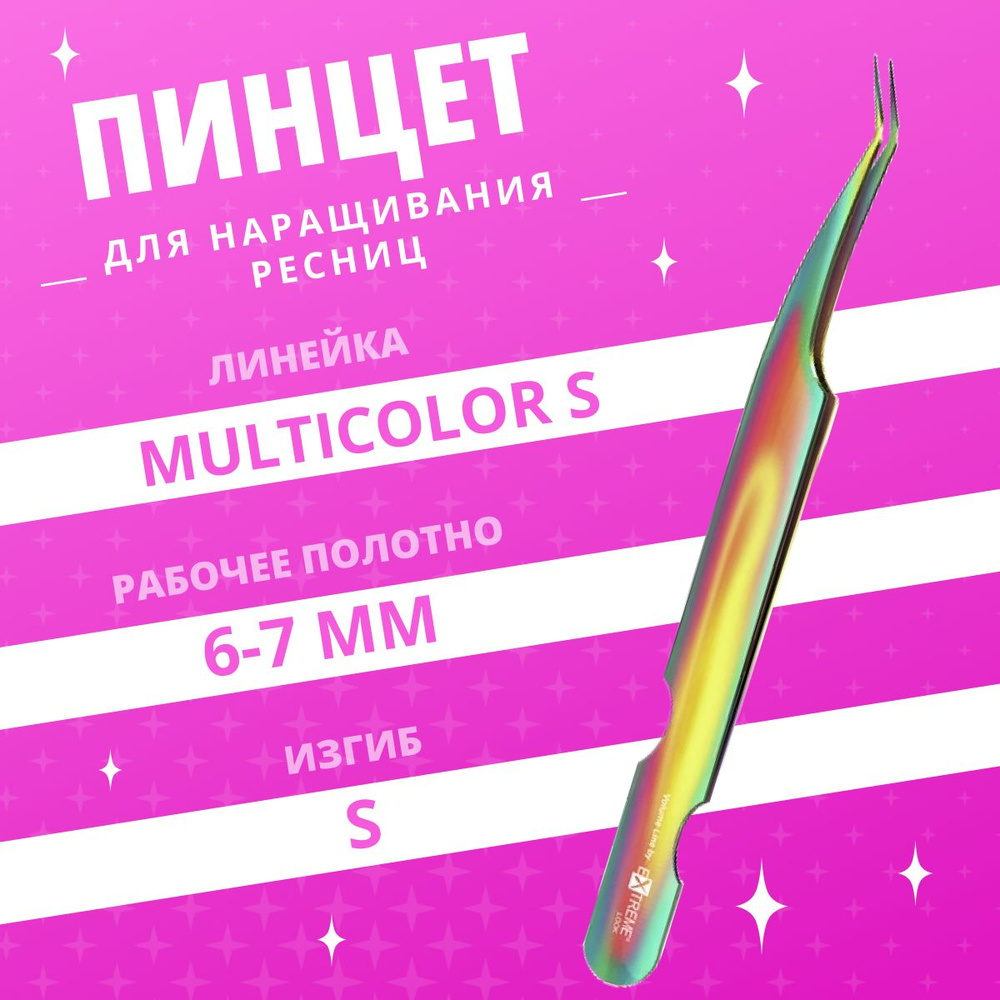 Extreme Look / Пинцет для наращивания ресниц MULTICOLOR, тип "S" #1