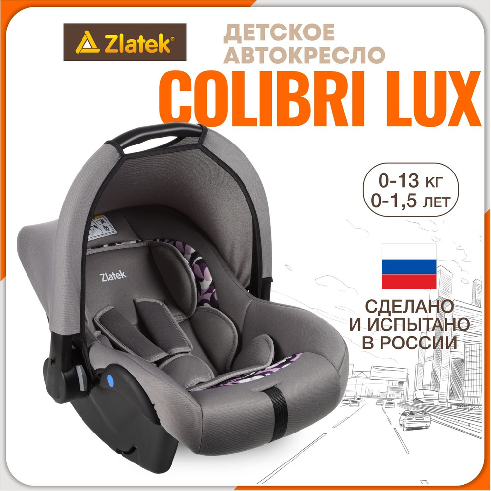 Автолюлька для новорожденных 0 Zlatek Colibri Lux, цвет эклектико  #1