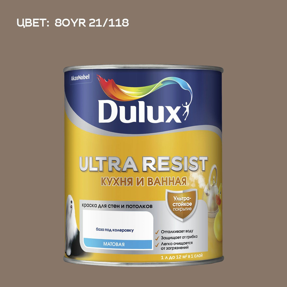 DULUX ULTRA RESIST КУХНЯ И ВАННАЯ колерованная краска с защитой от плесени и грибка, полумат (4,5 л) #1