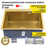 Мойка врезная прямоугольная с коландером h6050g