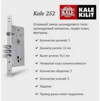 Замок врезной цилиндровый kale 252r