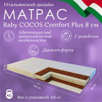 Детский матрас sweet baby cocos deluxe