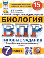 Варианты ВПР 2020 по биологии 7 класс с ответами