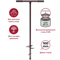 Бур Ручной для Земляных Работ – купить в интернет-магазине OZON по низкой цене