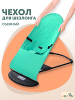 Шезлонг baby balance chair