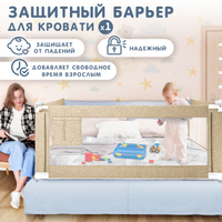 Защитная сетка для детей в кровать