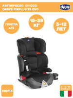 Кресло chicco oasys 2 3