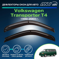 Тюнинг авто для Volkswagen Transporter T4 в Украине – фото и цены – интернет-магазин Zapchasti