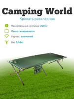 Раскладная кровать camping world forest bed standart cl b 001