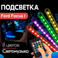 Проблема подсветкой ног и салона - Ford Focus Клуб