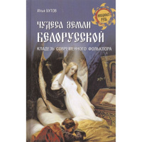 Открыта подписка на книгу «Белорусский эротический фольклор»