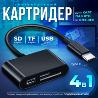 Как подключить USB флешку к смартфону Андроид через переходник?