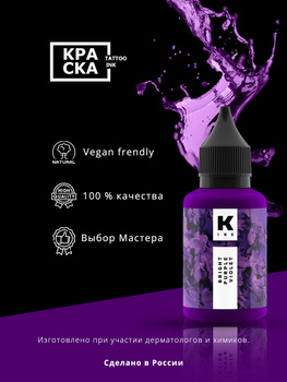 Краска для Тату Фиолетовая – купить в интернет-магазине OZON по низкой цене