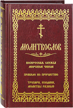Канон: правило - Православный журнал «Фома»