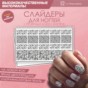 NAILCRUST Трафареты-слайдеры №60 Кружево